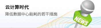 云计算时代