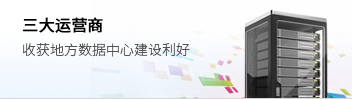 三大运营商